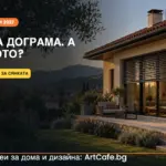 Дограма за къща през 2027 г.: как да изберем стъклопакет и външни щори