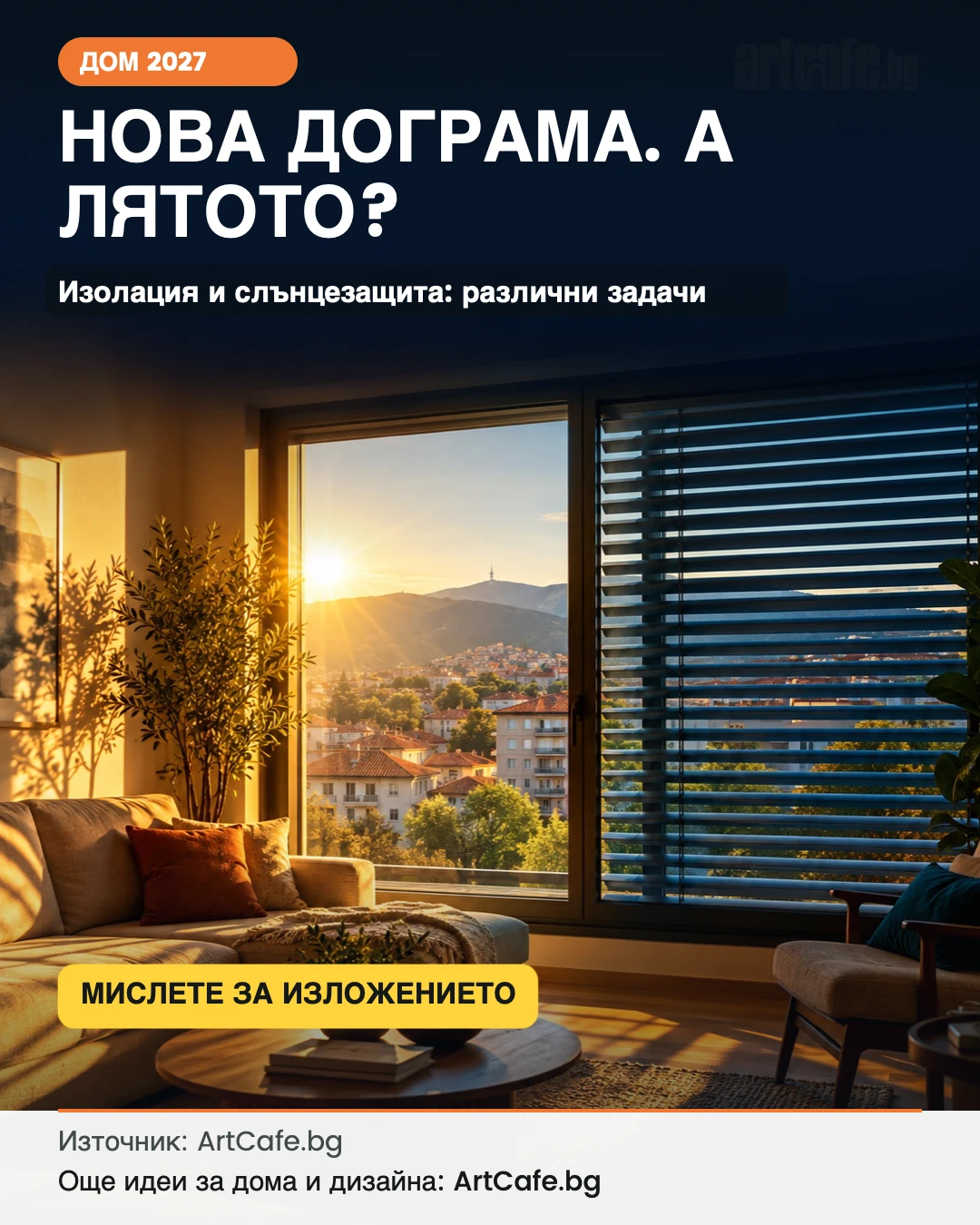 Нова дограма — какво става през лятото